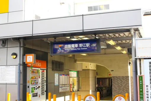 京阪野江駅