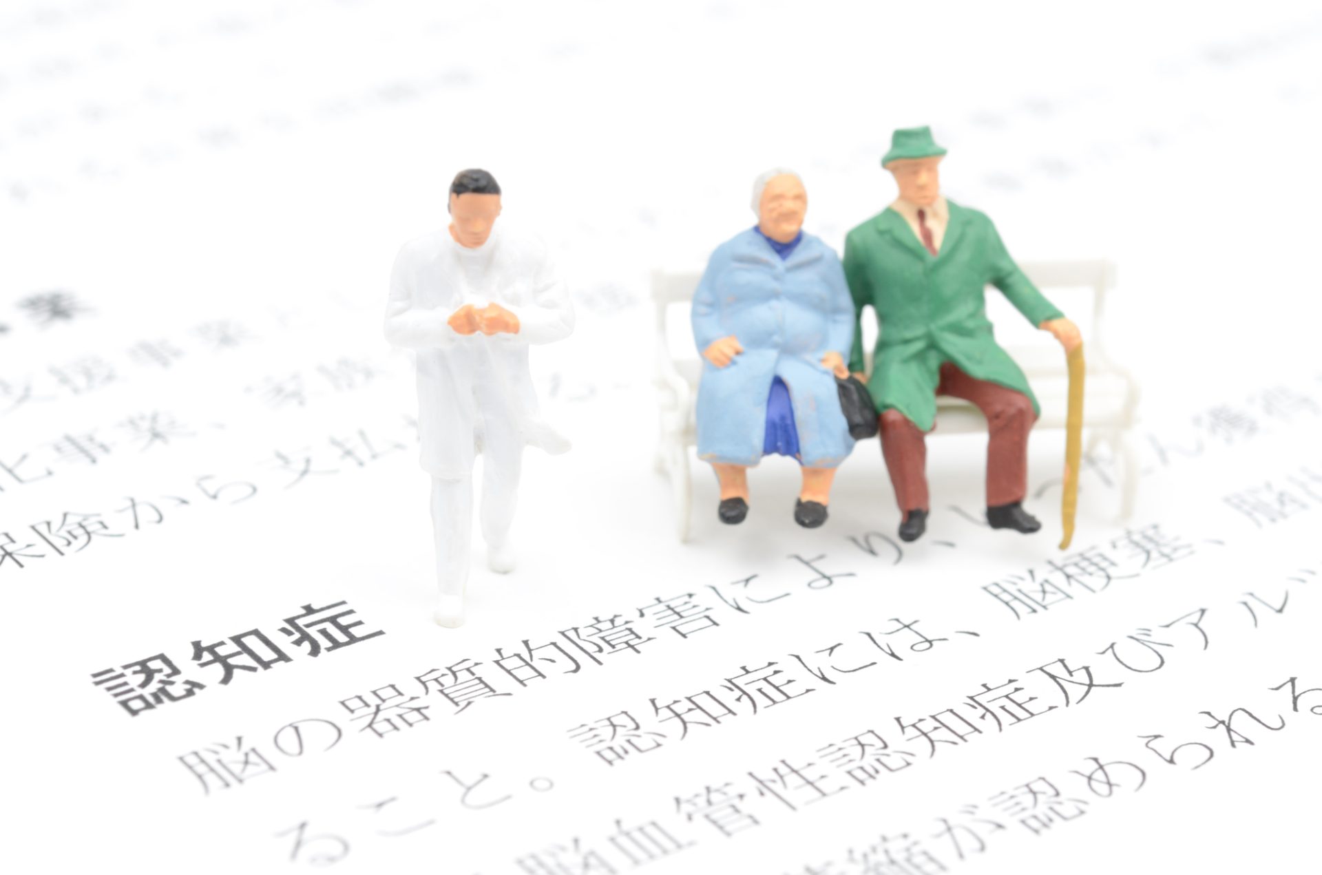 認知症とは？